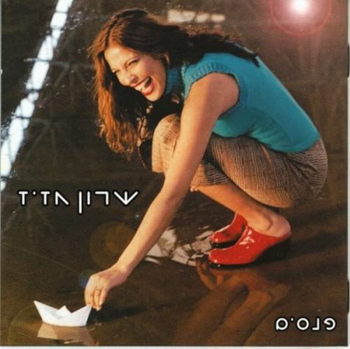 Sharon Haziz - Panasim (2001)