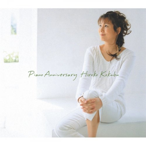 Hiroko Kokubu - Piano Anniversary (2002)