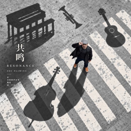 Zhu Haiming - Resonance (2026) Hi Res